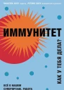 Иммунитет Как у тебя дела