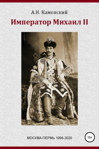 Император Михаил II