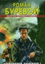 Император Валгаллы