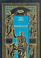 Император