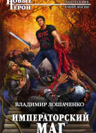 Императорский маг