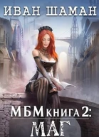 Имперя 2 Маг