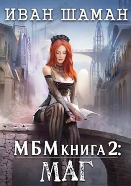 Имперя 2 Маг