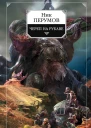 Империя превыше всего Книга 1 Череп на рукаве