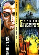 Империя страха