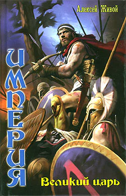 Империя Великий царь