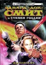 Имперские звёзды