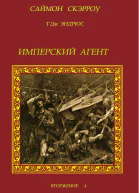 Имперский агент