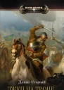 Имперский престол