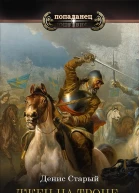 Имперский престол