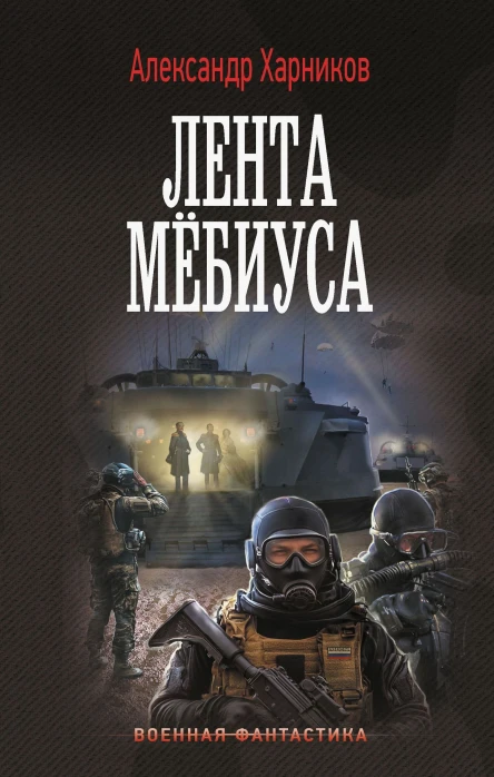Имперский союз Лента Мёбиуса