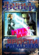In Fury born