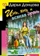 Инь янь и всякая дрянь