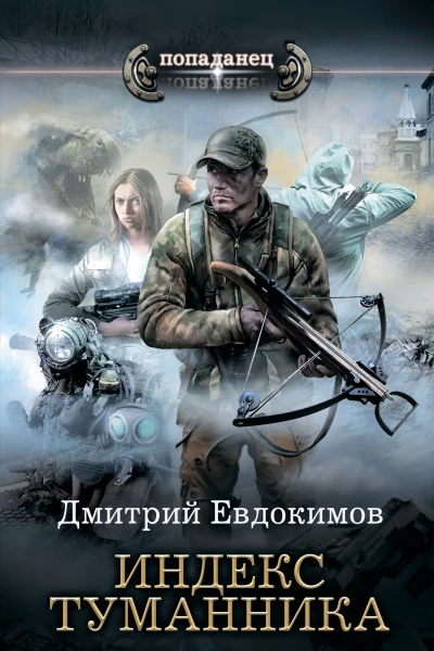Индекс туманника