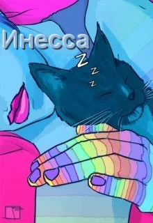 Инесса СИ