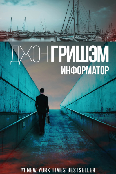 Информатор