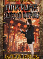 Injectio Платины полная версия