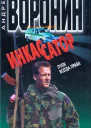 Инкассатор Пуля всегда права