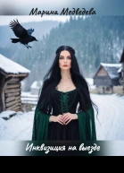 Инквизиция на выезде