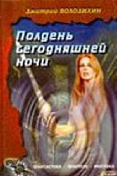 Иное сказание
