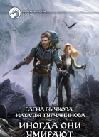 Иногда они умирают