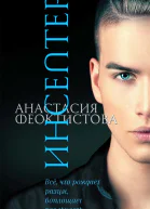 Инсептер