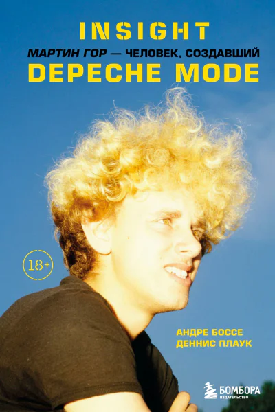 Insight Мартин Гор  человек создавший Depeche Mode