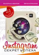 Instagram Секрет успеха ZT PRO От А до Я в продвижении