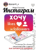 Инстаграм хочу likes и followers