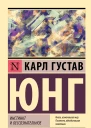 Инстинкт и бессознательное