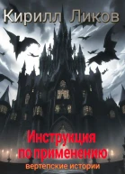 Инструкция по применению