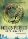 Инсургент