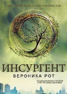 Инсургент