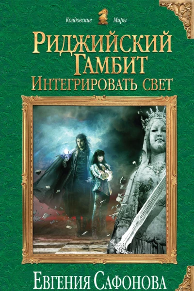Интегрировать свет