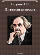 Интеллигентность фрагмент