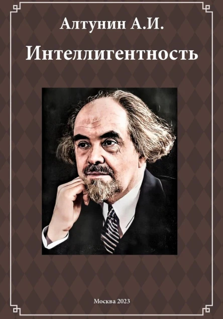Интеллигентность фрагмент
