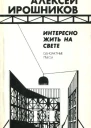 Интересно жить на свете Комедии