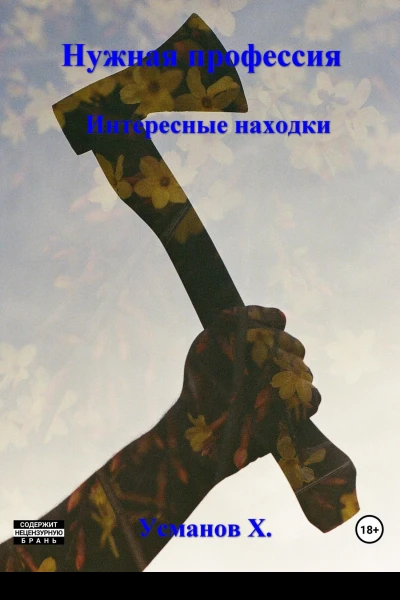 Интересные находки
