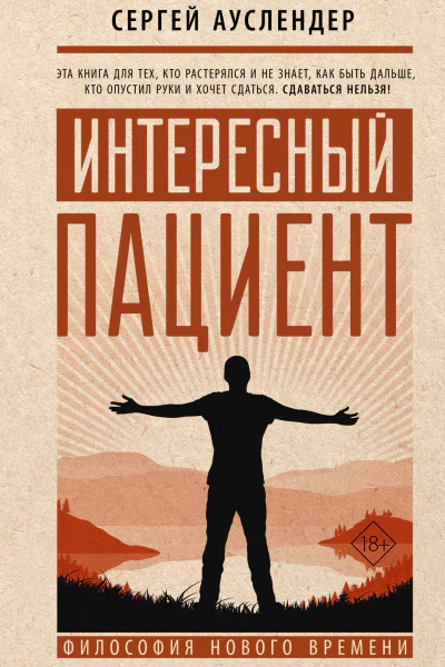 Интересный пациент