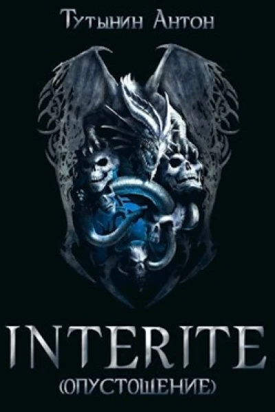 INTERITE 15