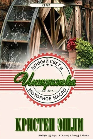 Интрижка СИ