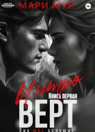 Интроверт