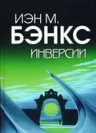 Инверсии