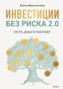 Инвестиции без риска 20