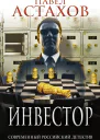 Инвестор