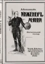 Инженеръ Мэнни