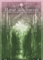 Ио поместного чародея2 СИ