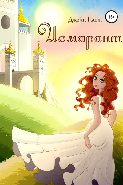 Иомарант