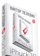 iPhuck 10