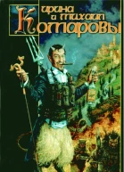 Ирина Комарова Повелитель блох